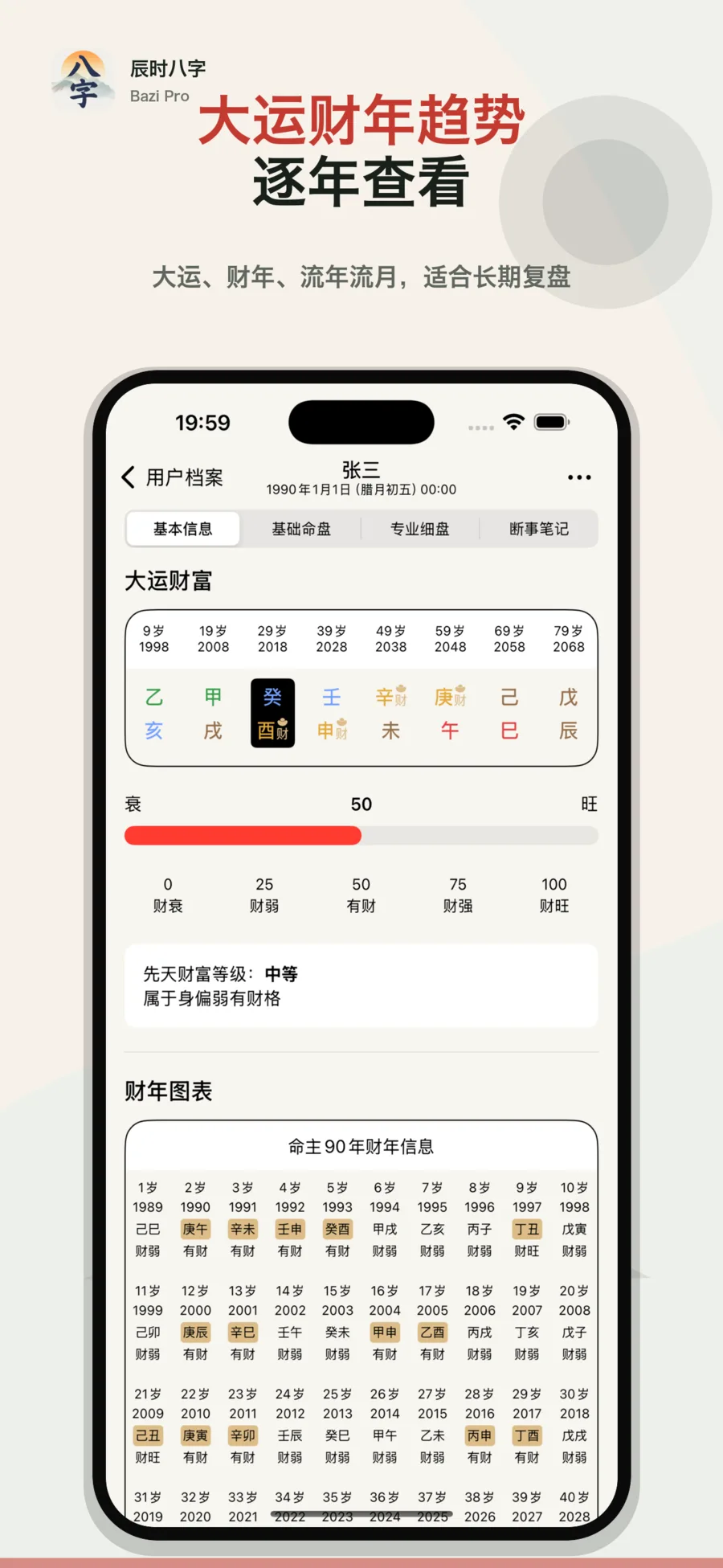 辰时八字其他功能真实界面